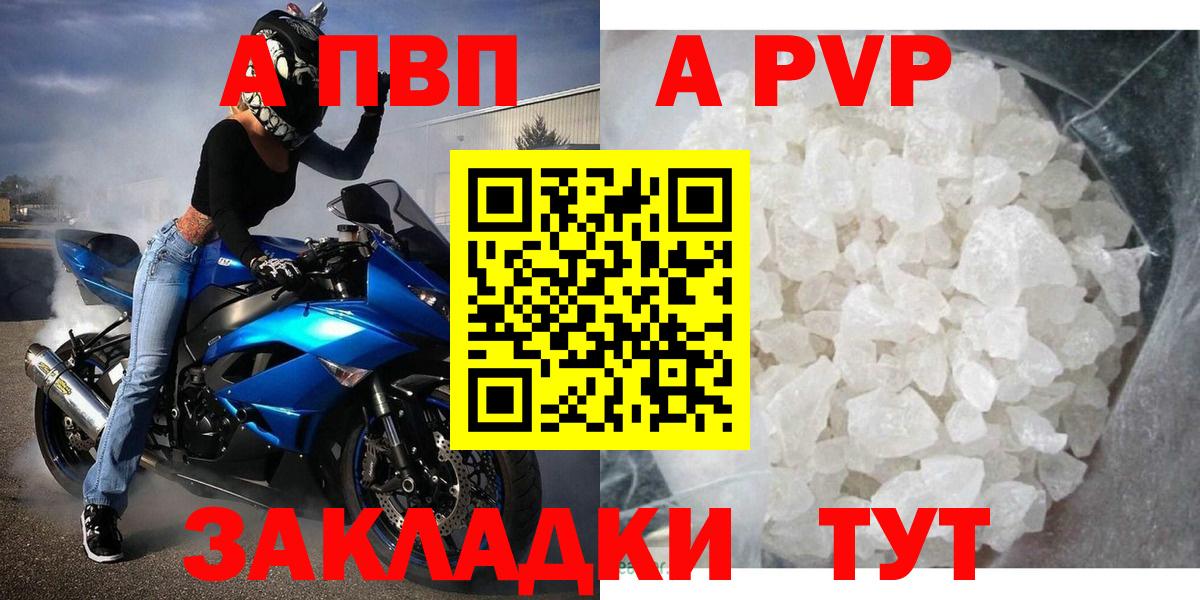 A-PVP Соль  Alfa_PVP мука  Вход с VPN  как найти   Ялта 