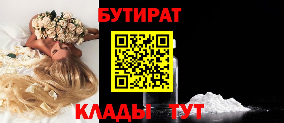 Бутират GHB  Вход с VPN  Ялта 