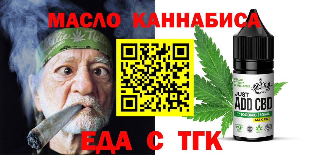 Еда ТГК марихуана  Вход с VPN  Ялта 