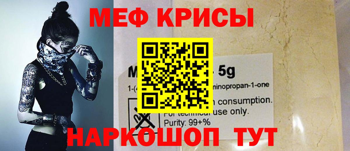 где купить наркотик  МЕФ мяу мяу  Вход с VPN  Ялта  МЯУ-МЯУ mephedrone  Меф 