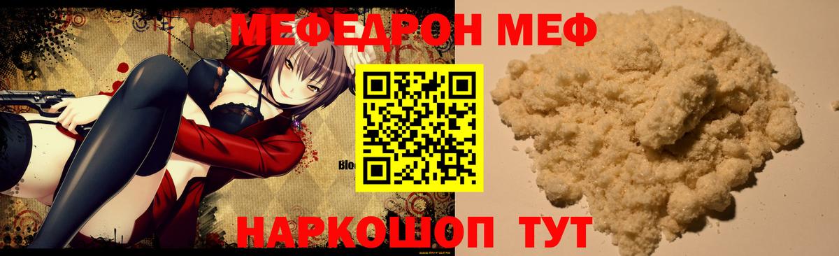 Меф Ялта