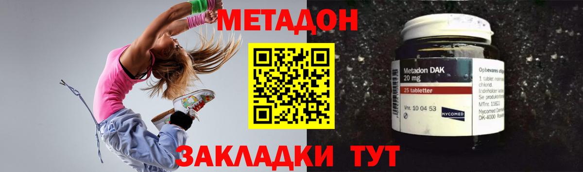 Метадон VHQ  Вход с VPN  Ялта  Метадон methadone 