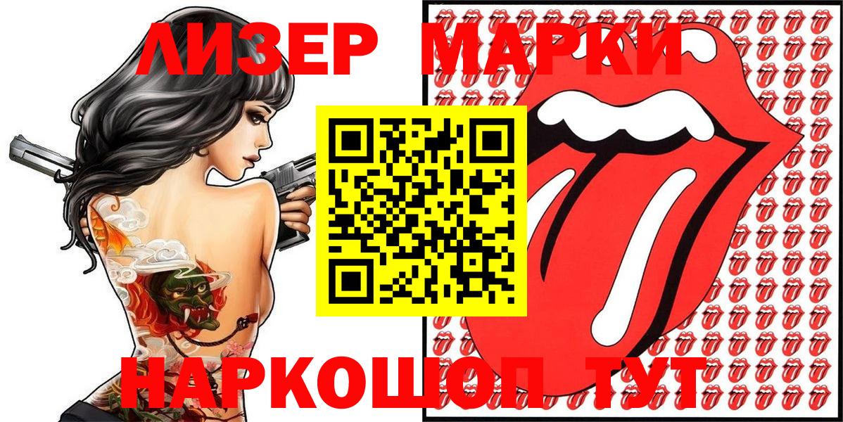 Наркотические марки 1500мкг Ялта